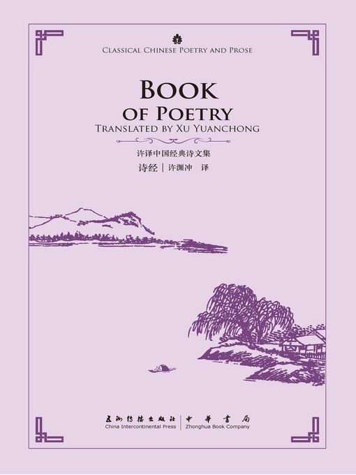Title details for Book of Poetry (诗经) by Xu Yuanchong - Wait list